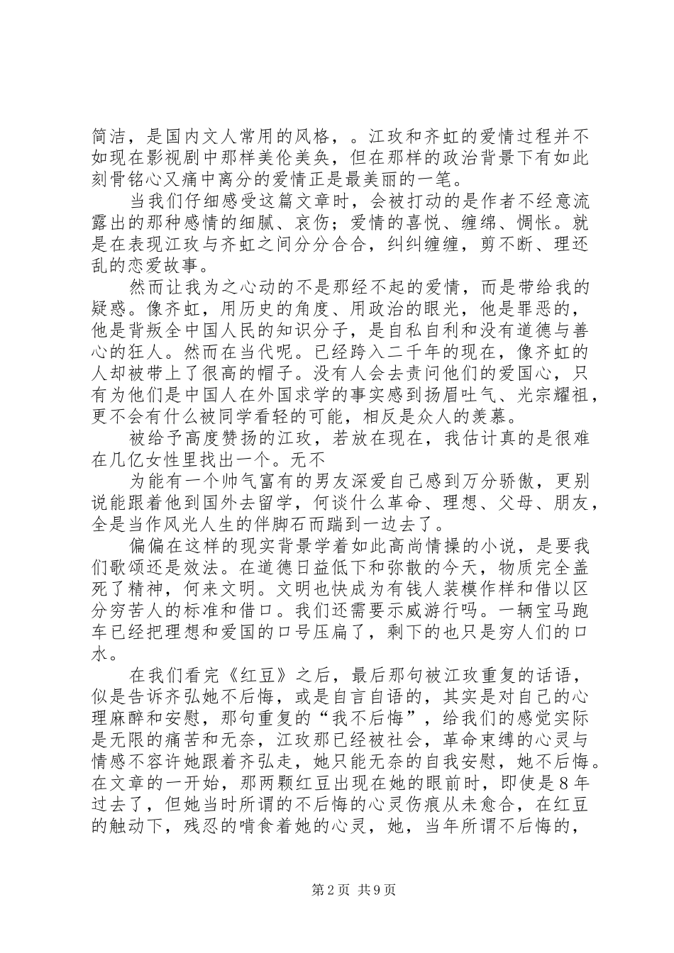 2024年读宗璞红豆有感_第2页