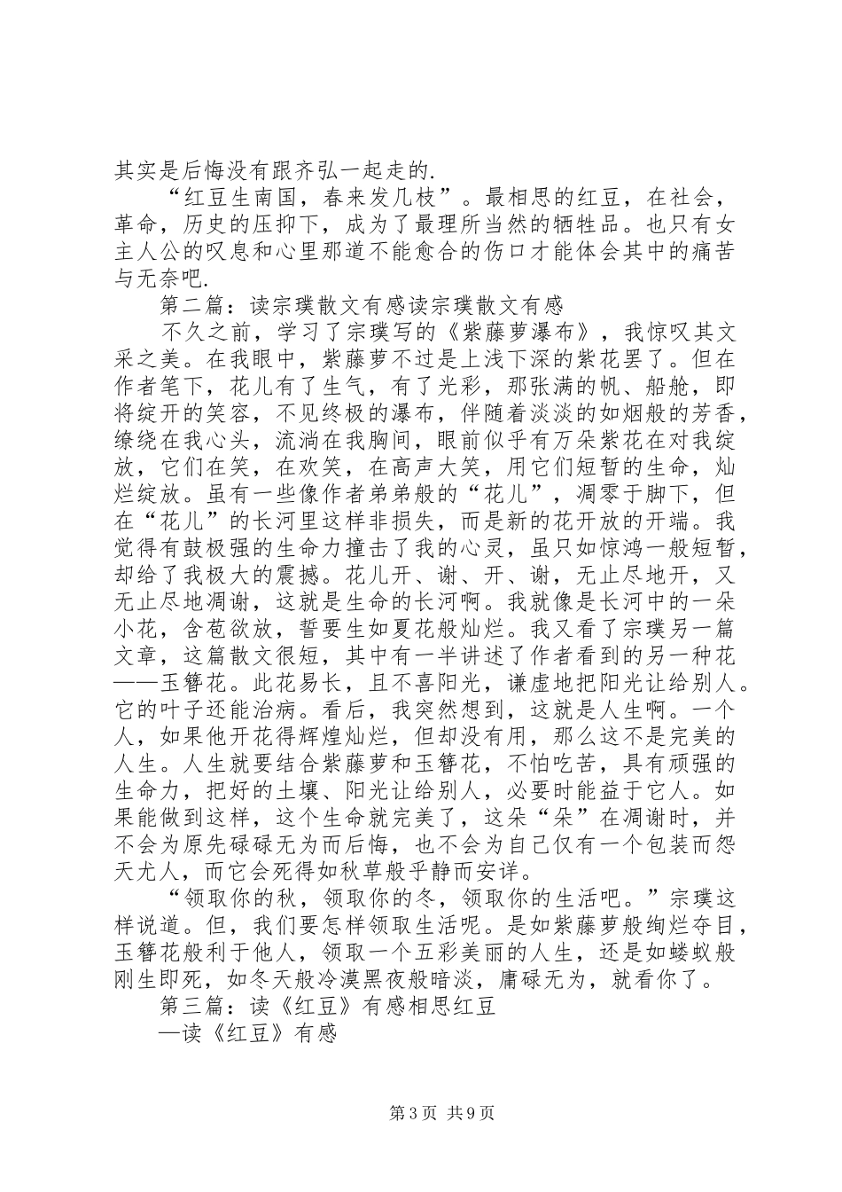 2024年读宗璞红豆有感_第3页
