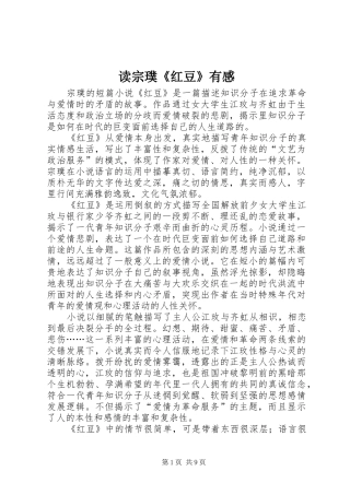 2024年读宗璞红豆有感