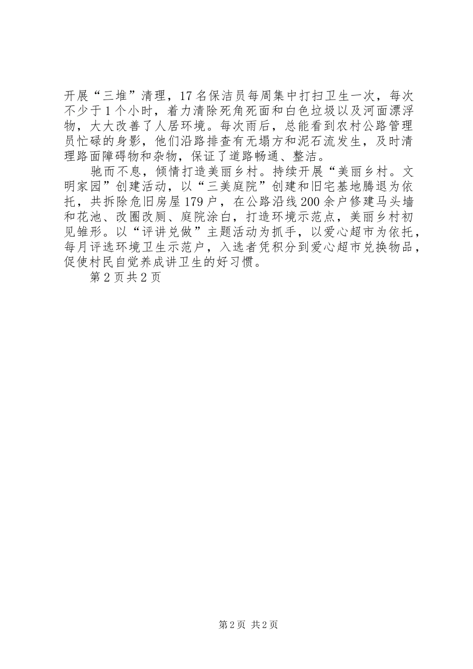 2024年县级美丽乡村建设工作方案_第2页