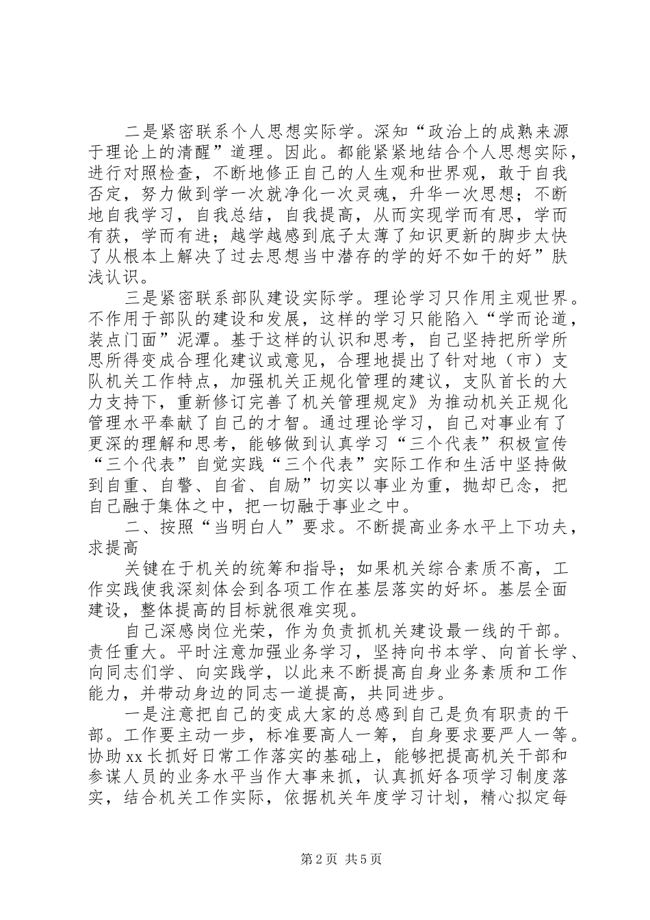 2024年部队领导思想教育述职汇报_第2页