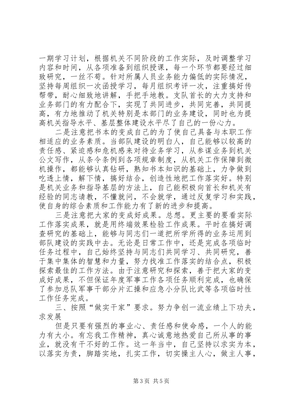 2024年部队领导思想教育述职汇报_第3页