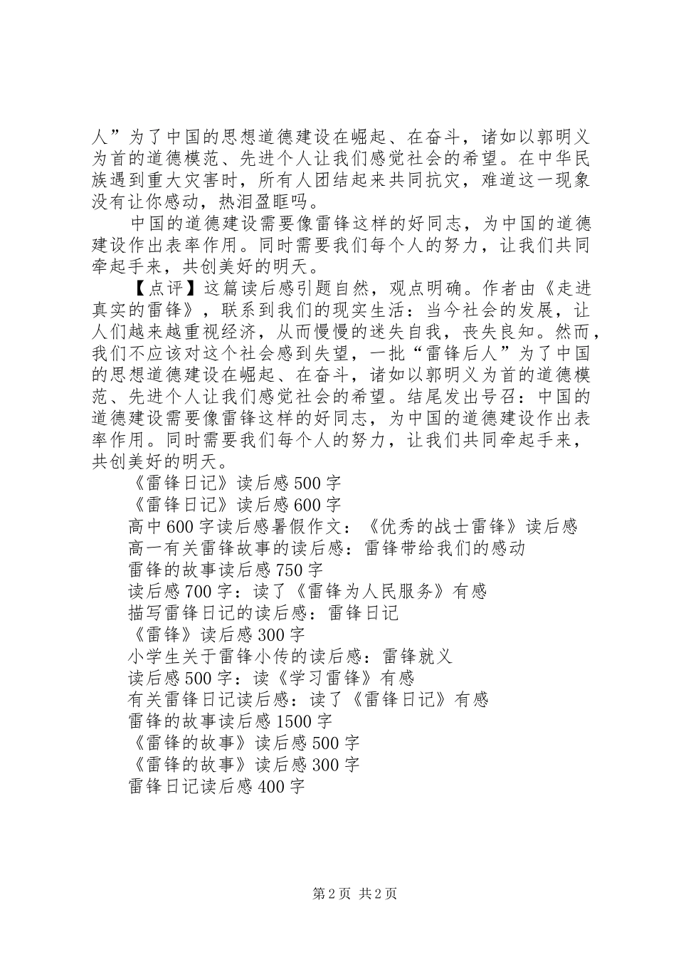 2024年读走进真实的雷锋有感范文参考_第2页