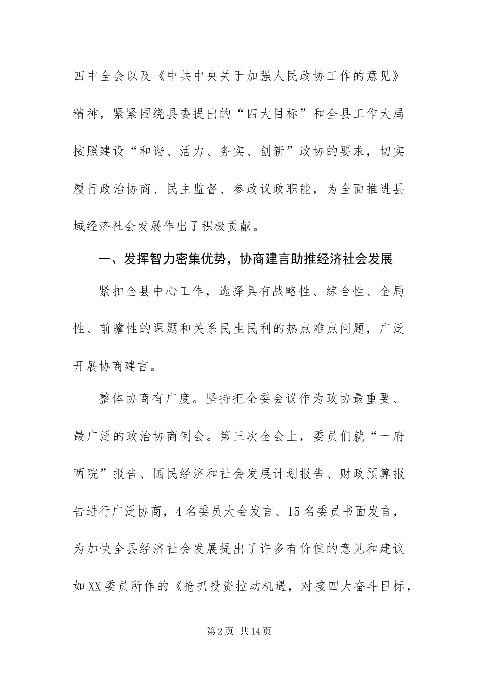 2024年县级政协常务委员会工作报告_第2页