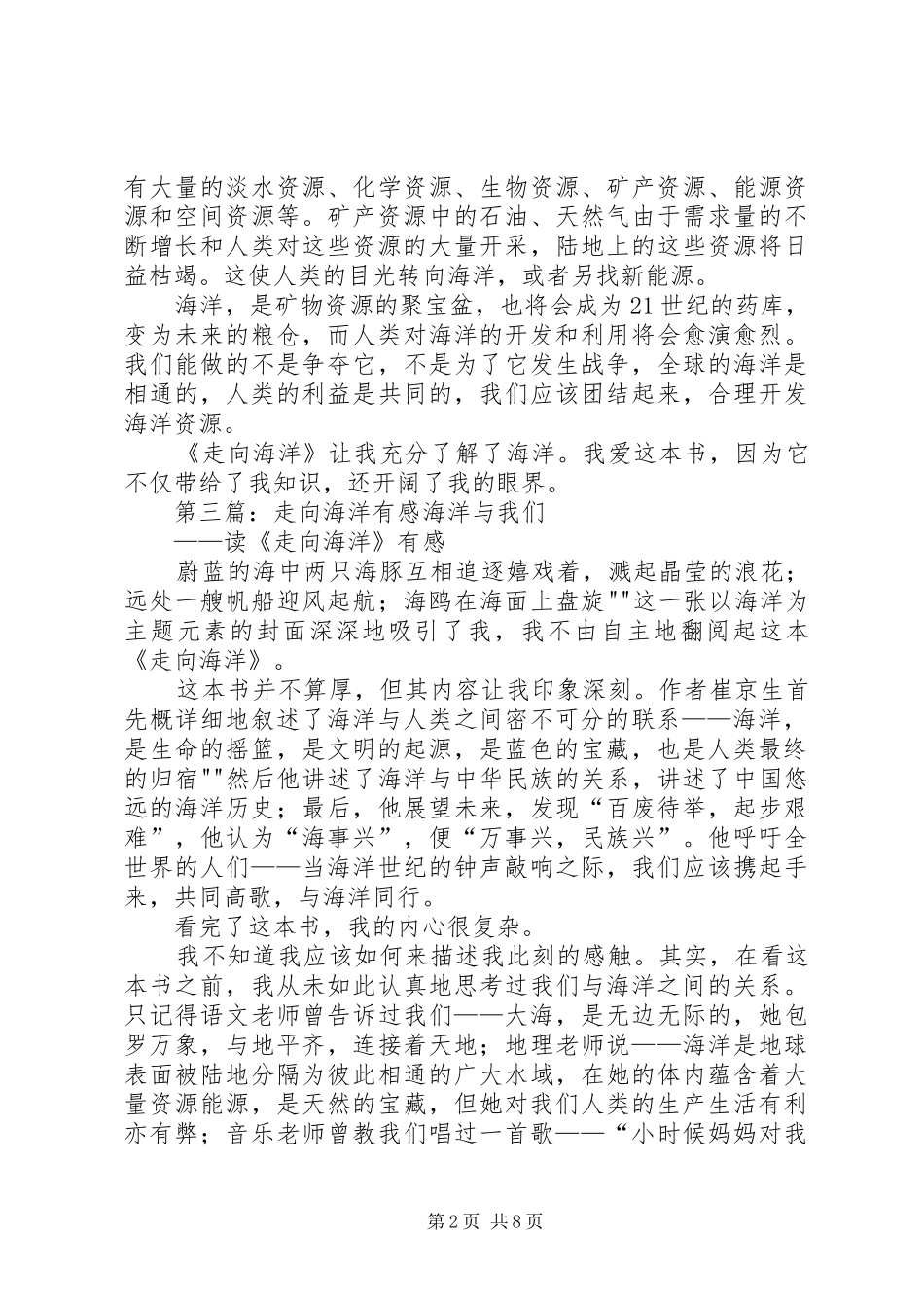 2024年读走向海洋有感_第2页