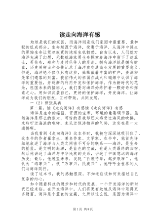 2024年读走向海洋有感