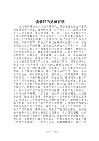 2024年读最好的党员有感