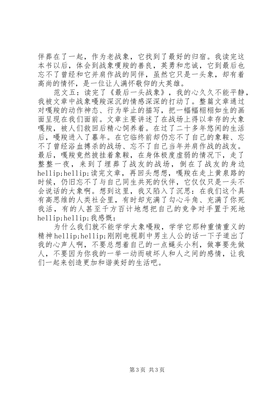 2024年读最后一头战象有感_第3页