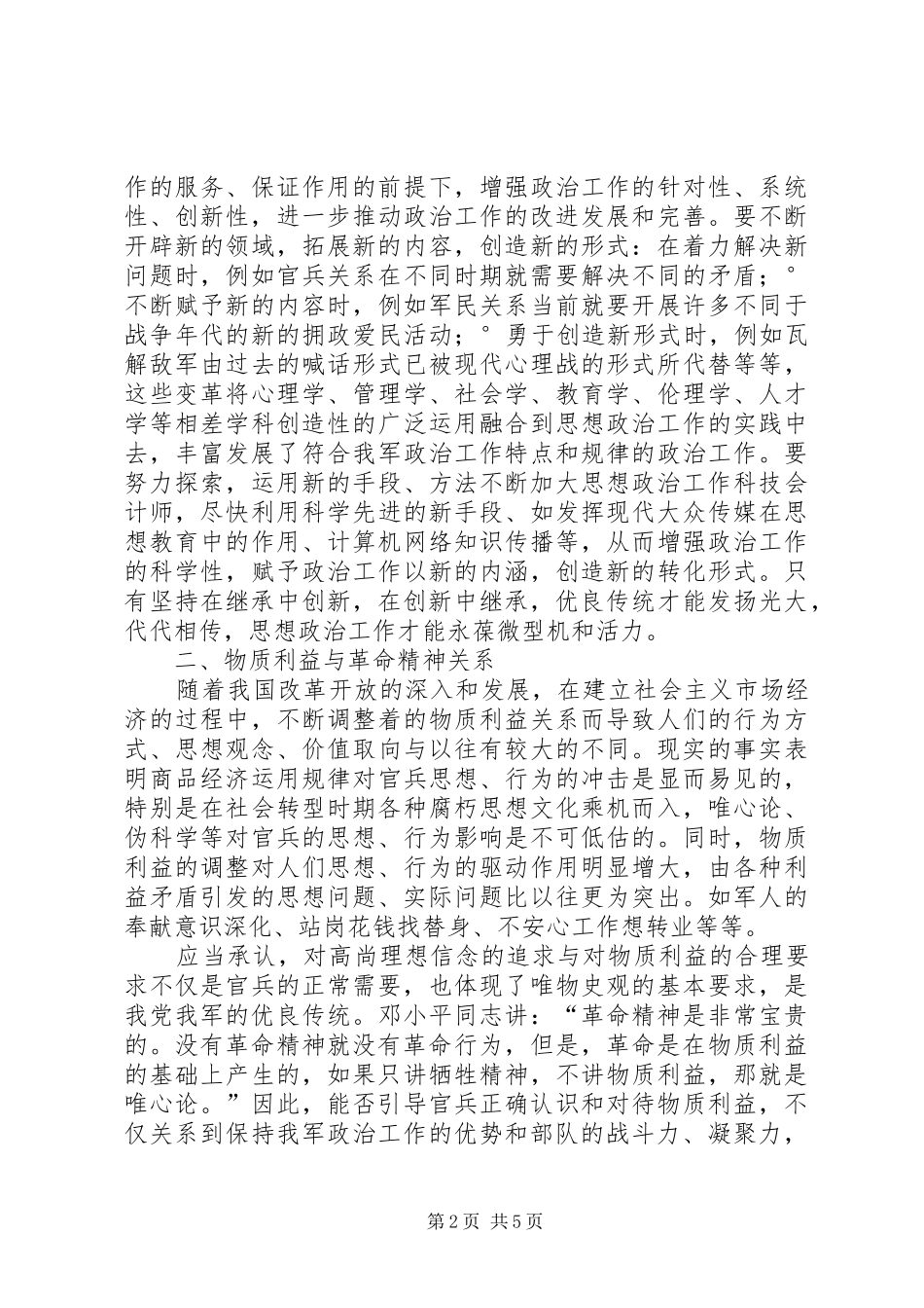 2024年部队领导致辞思想政治工作研讨会_第2页