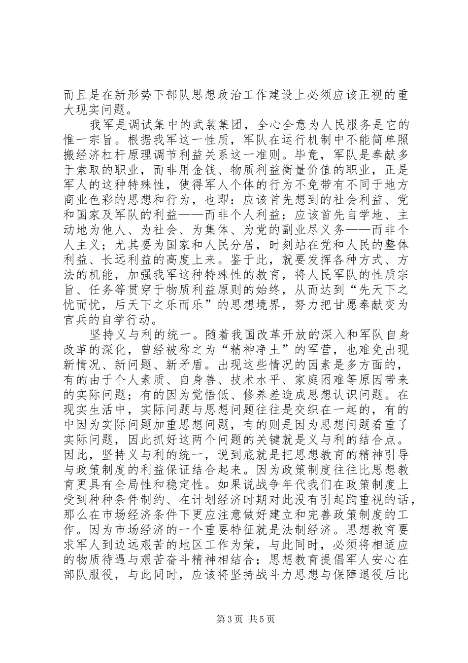 2024年部队领导致辞思想政治工作研讨会_第3页