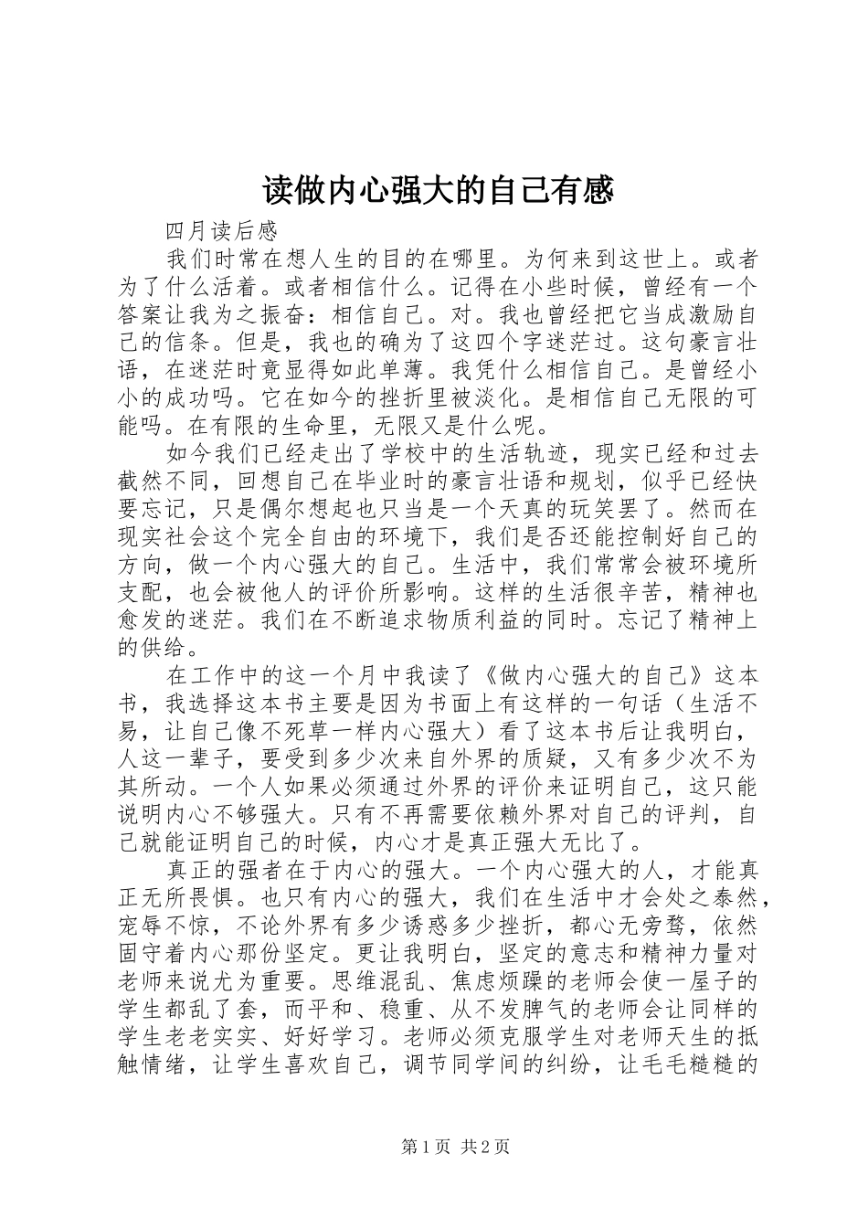 2024年读做内心强大的自己有感_第1页