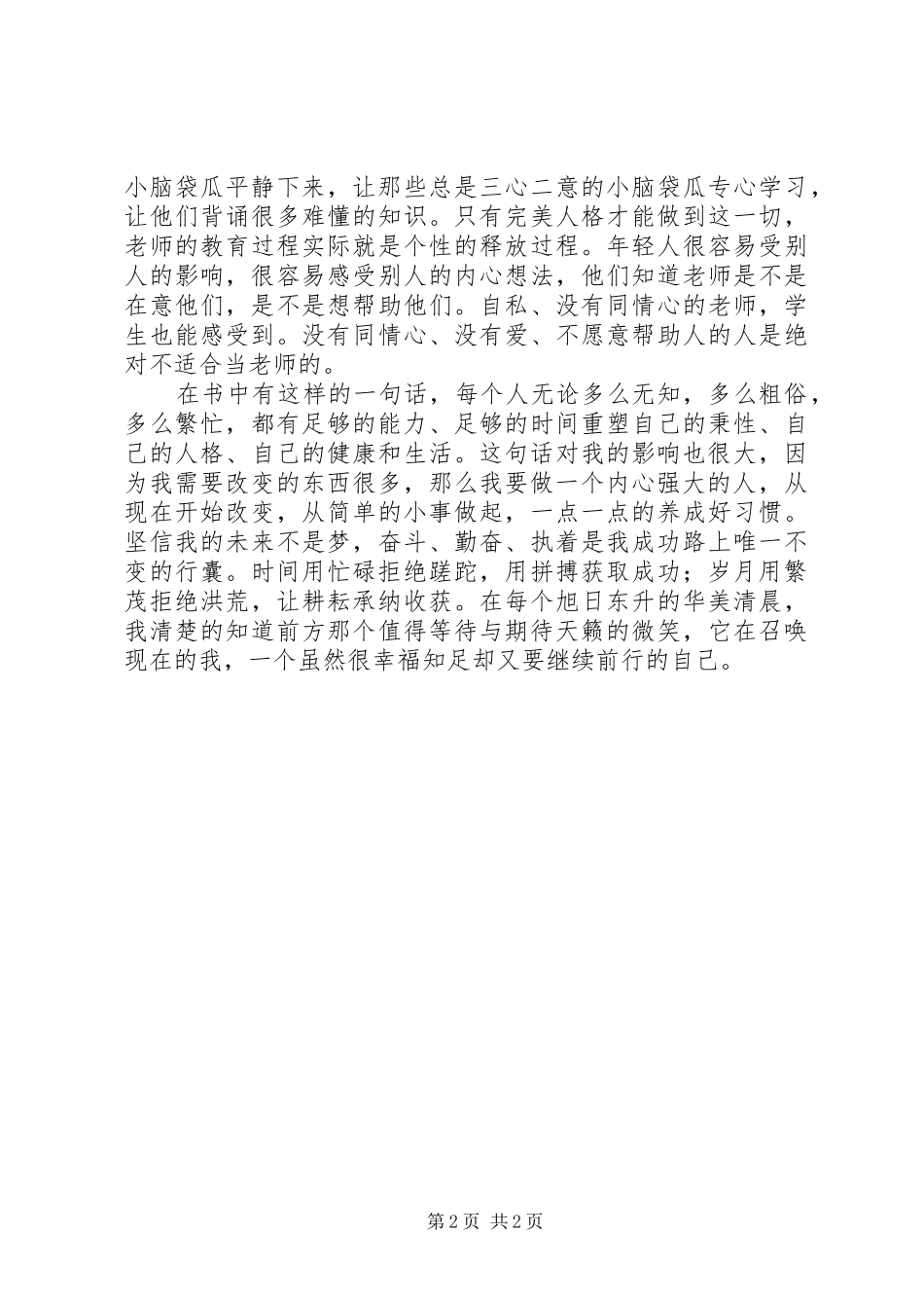 2024年读做内心强大的自己有感_第2页