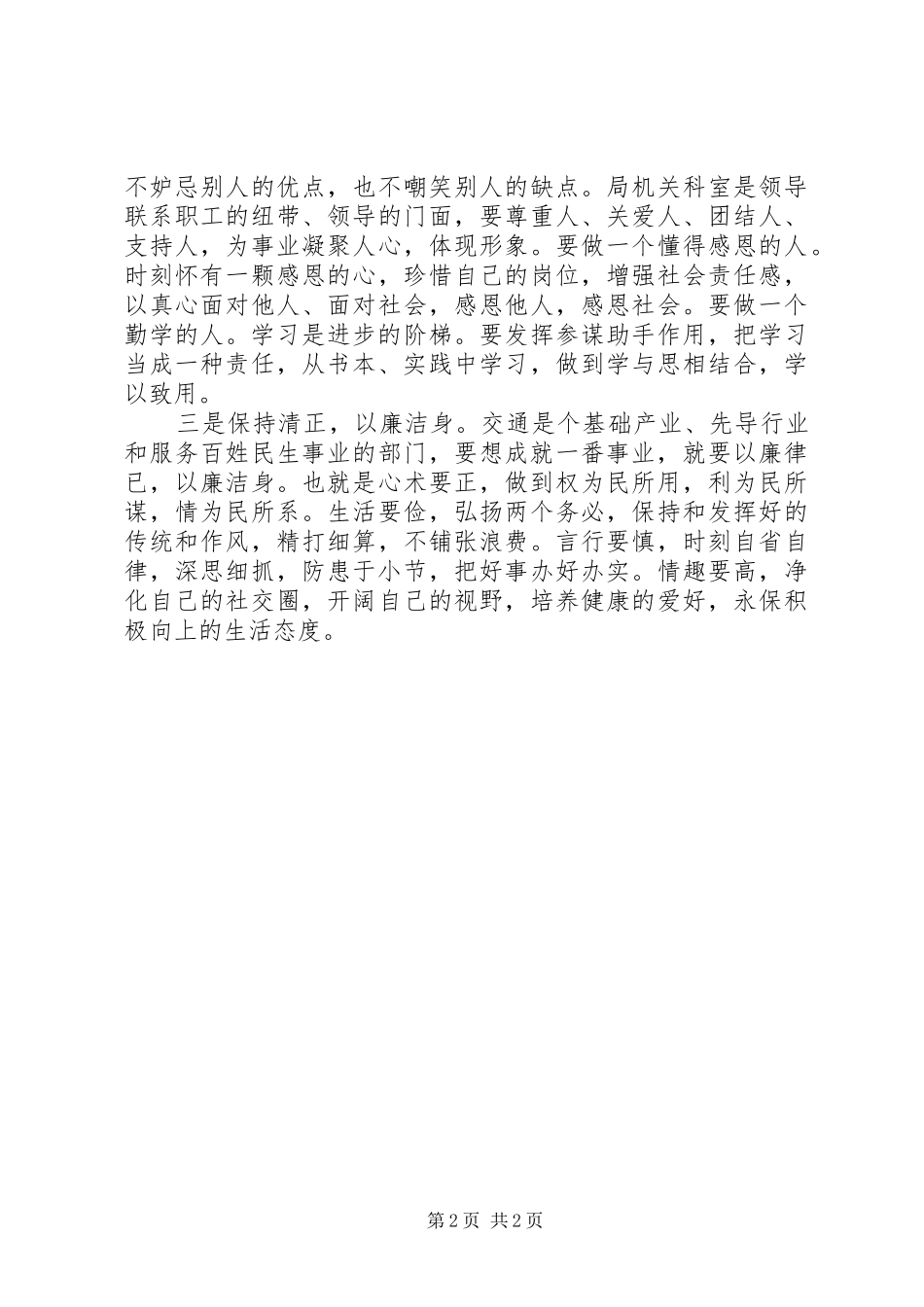 2024年读做事先做人心得感想_第2页