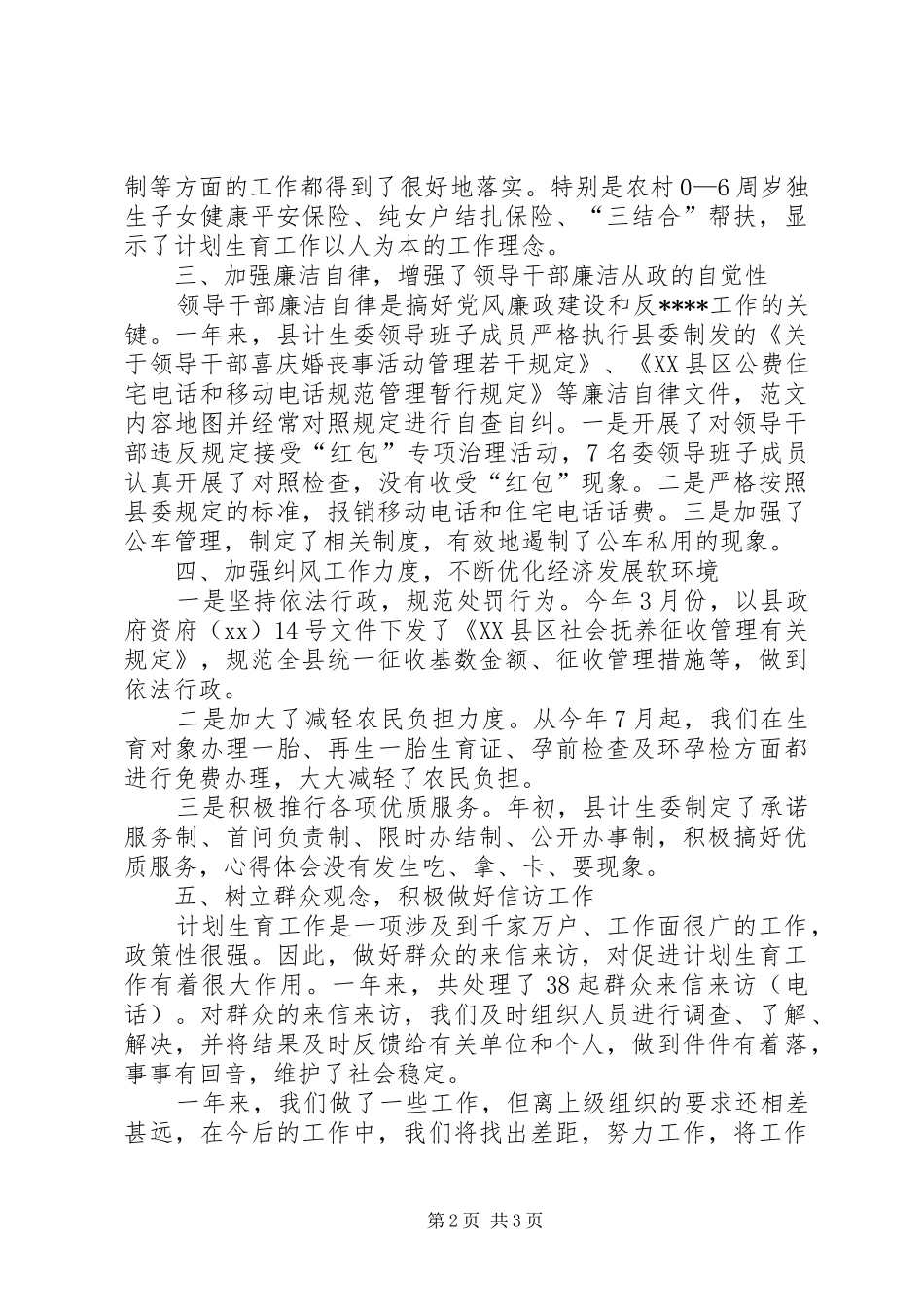 2024年县计生委工作总结范文_第2页