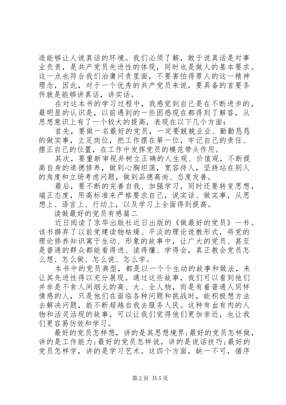 2024年读做最好的党员有感_第2页