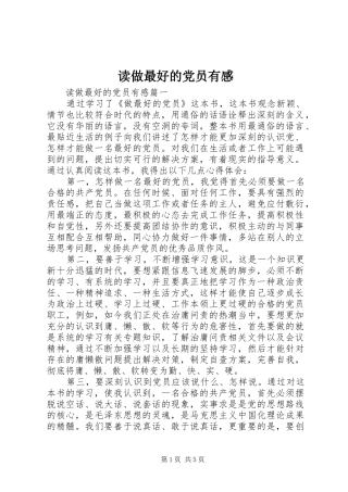 2024年读做最好的党员有感