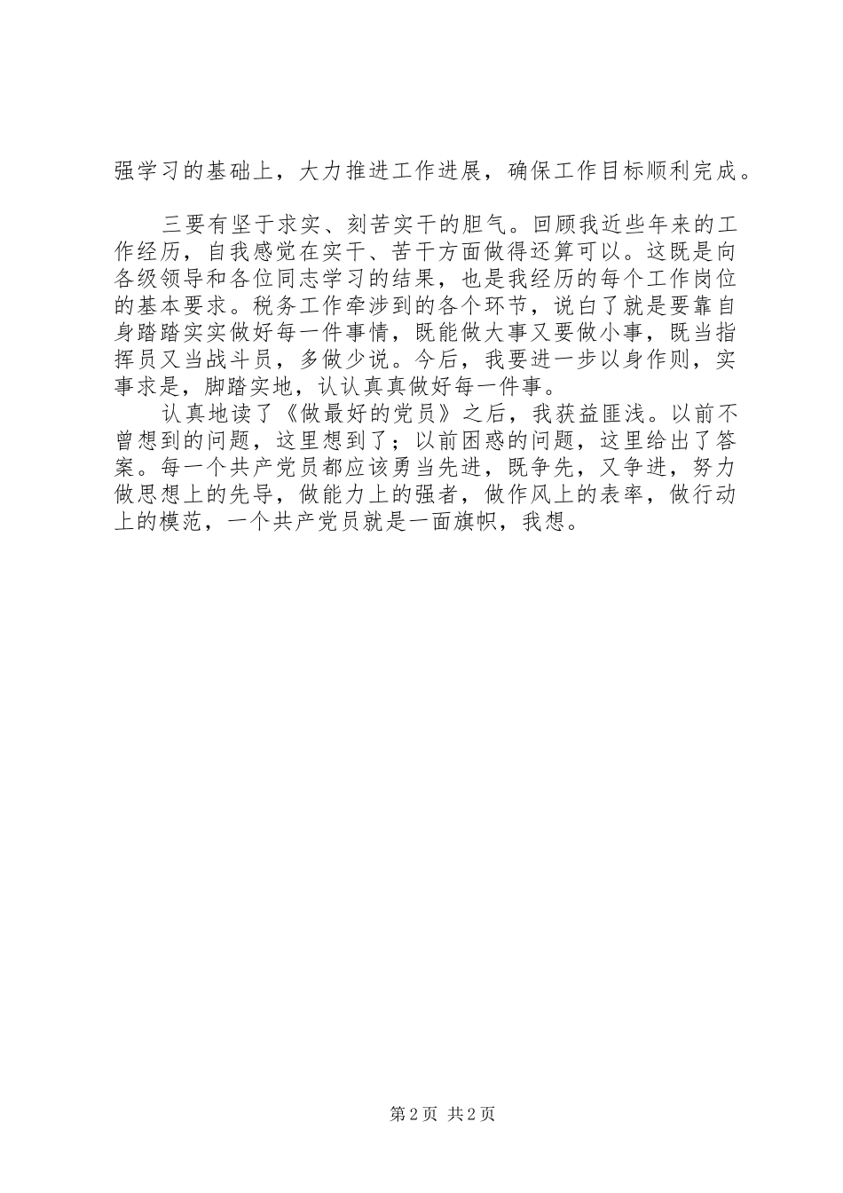 2024年读做最好的共产党员有感_第2页