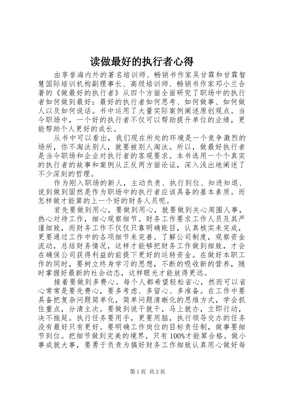2024年读做最好的执行者心得_第1页