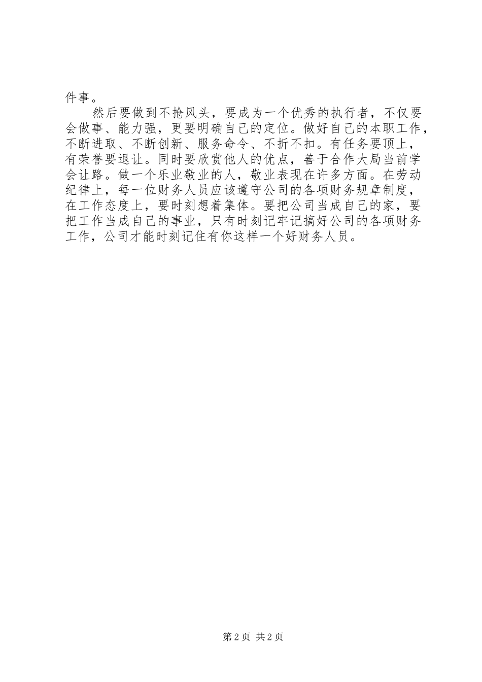 2024年读做最好的执行者心得_第2页