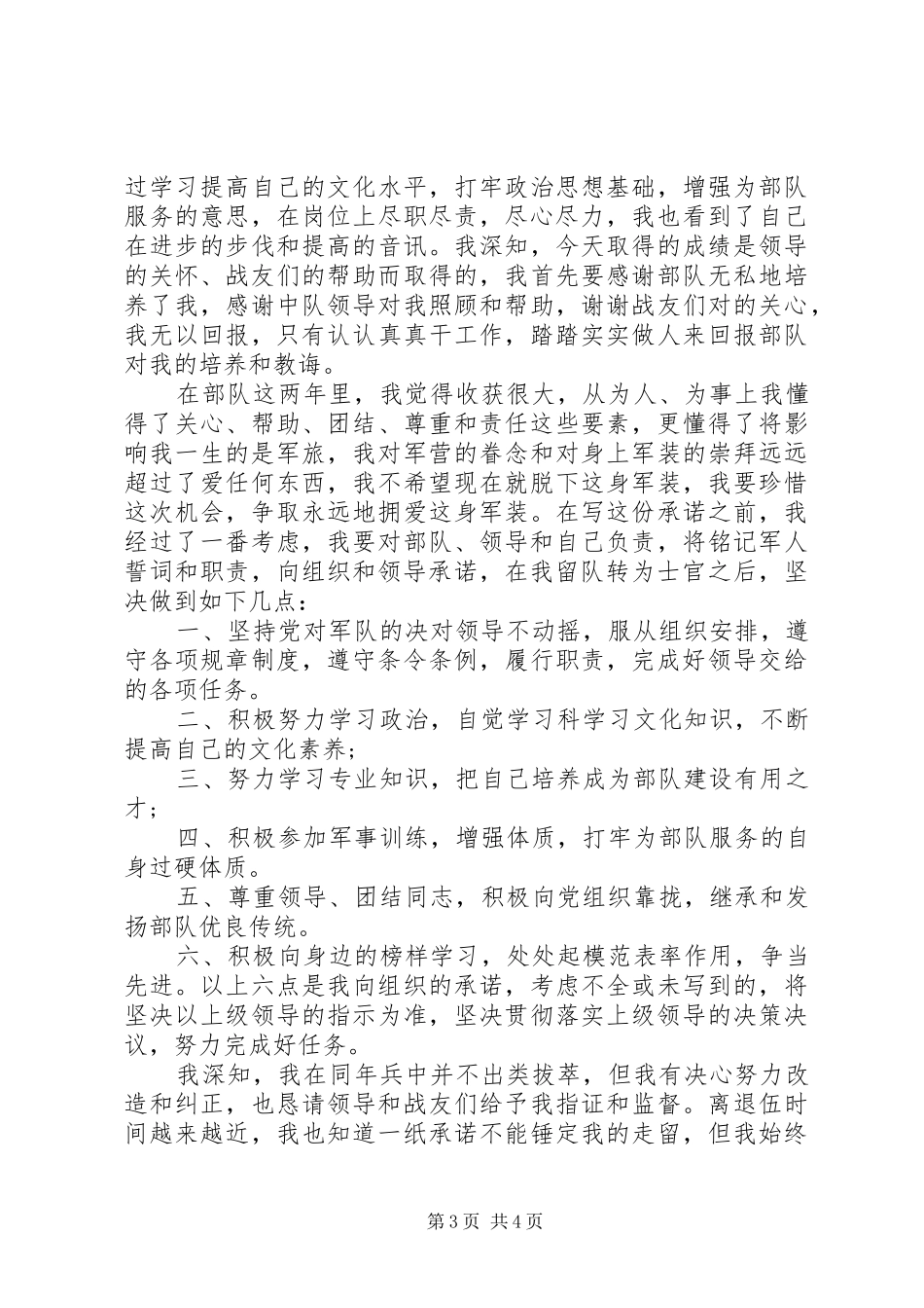 2024年部队留队承诺书_第3页