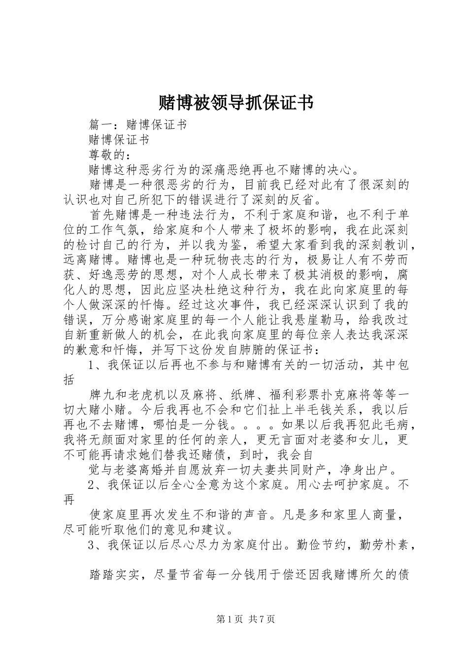 2024年赌博被领导抓保证书_第1页