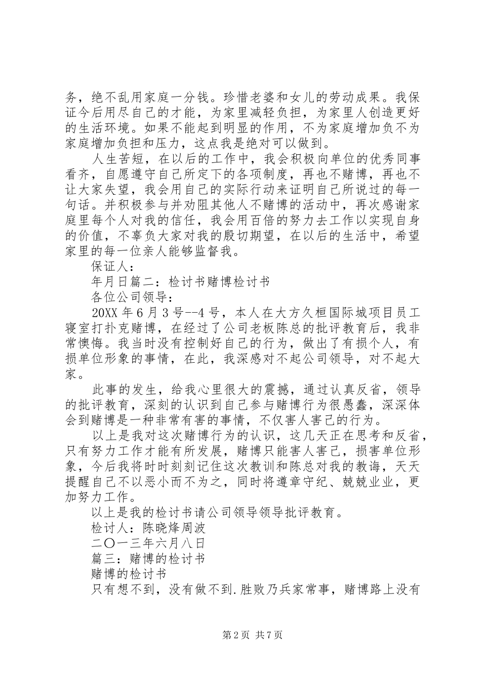 2024年赌博被领导抓保证书_第2页