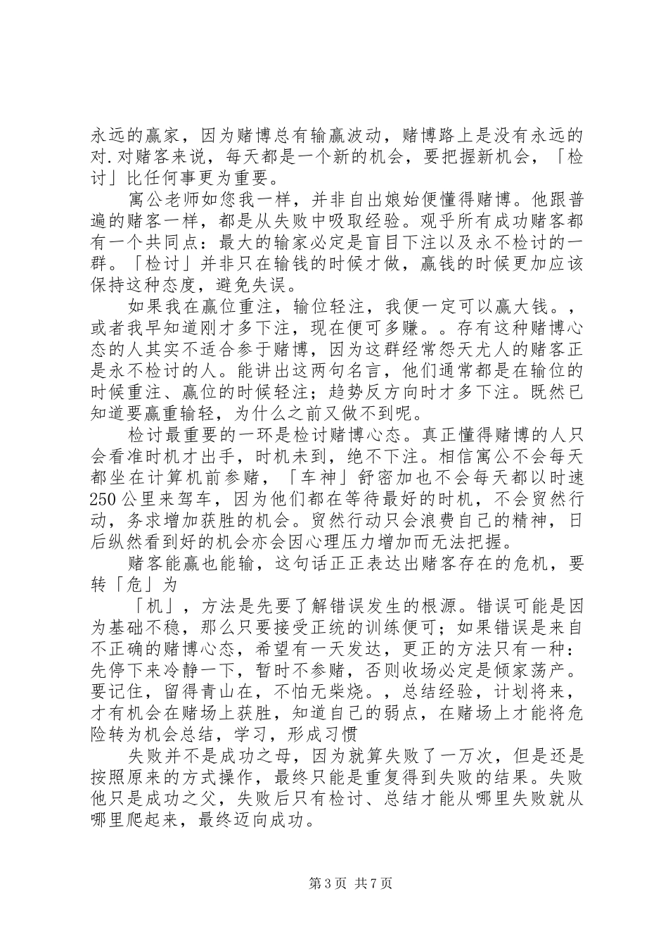 2024年赌博被领导抓保证书_第3页
