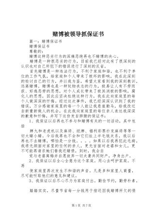 2024年赌博被领导抓保证书