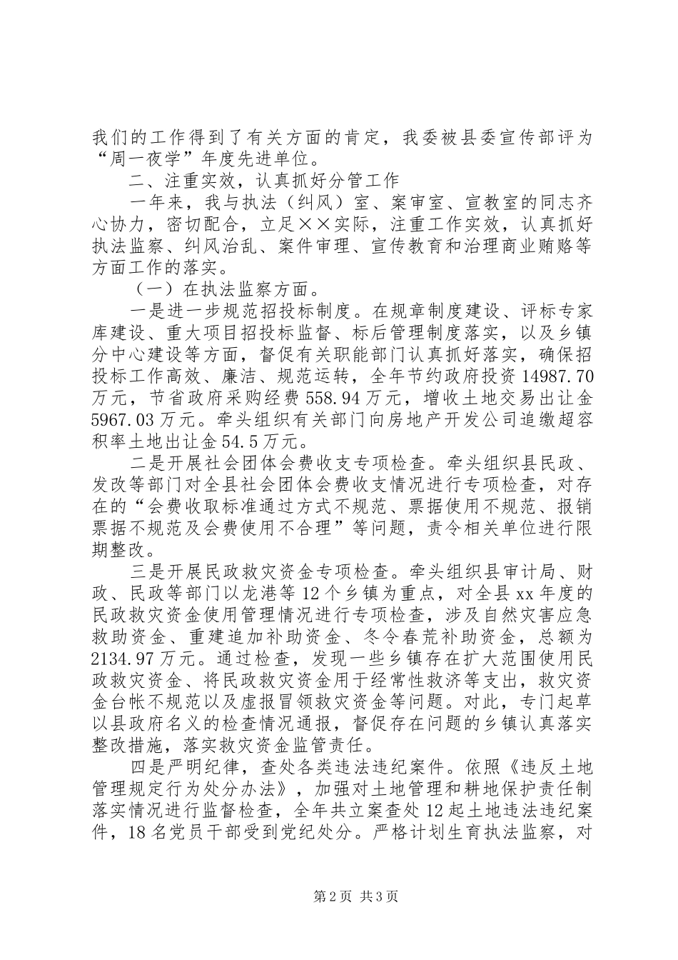 2024年县纪委常委监察局副局长年度述职述廉报告范文_第2页