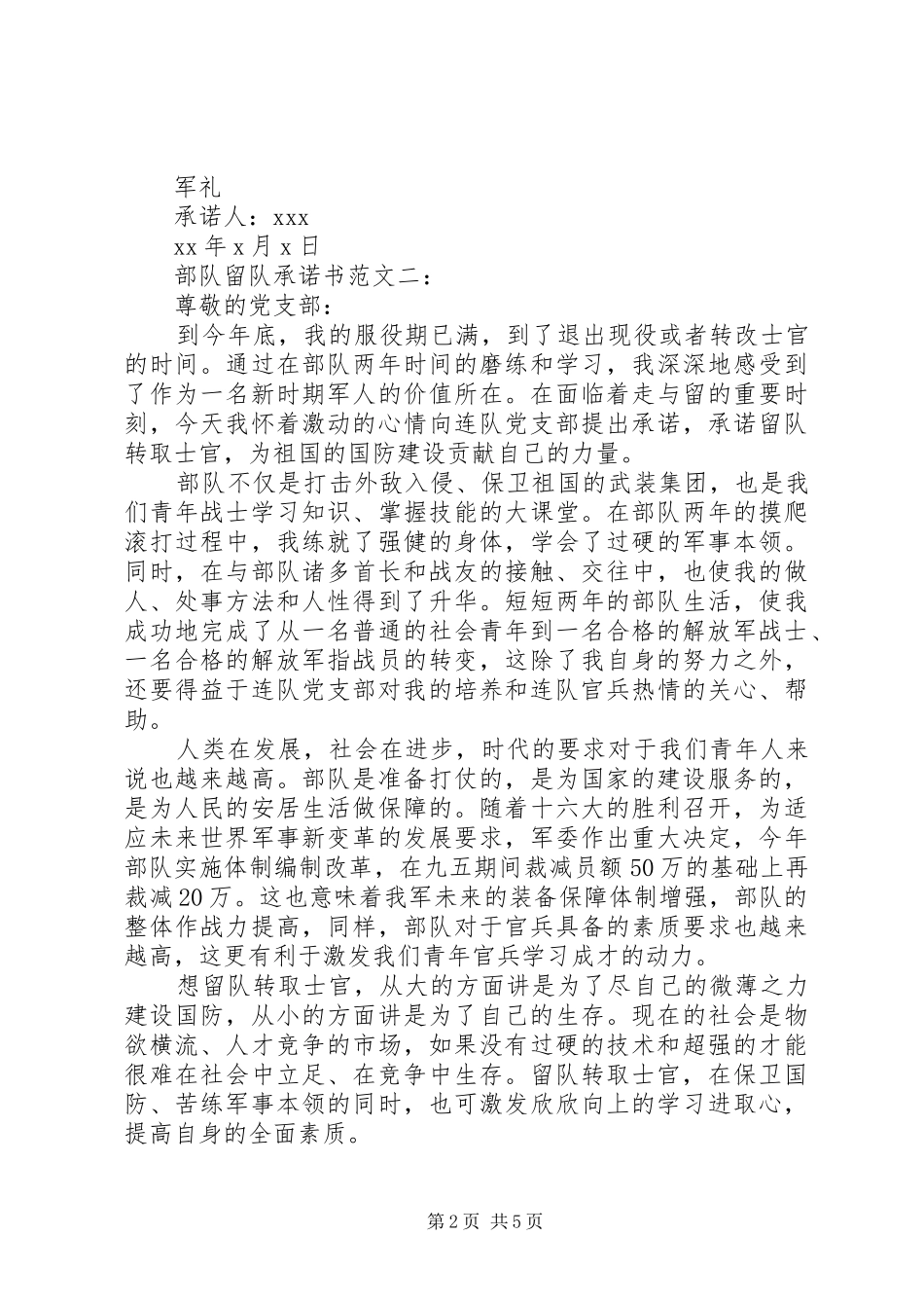 2024年部队留队承诺书范文_第2页