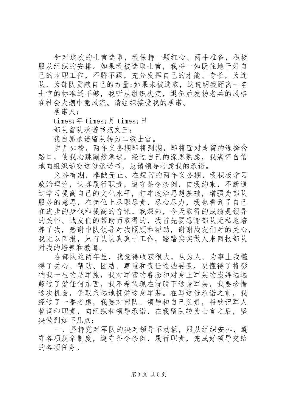 2024年部队留队承诺书范文_第3页