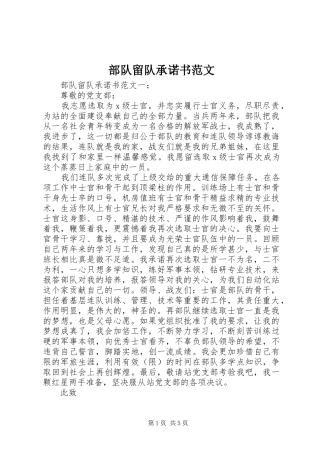 2024年部队留队承诺书范文