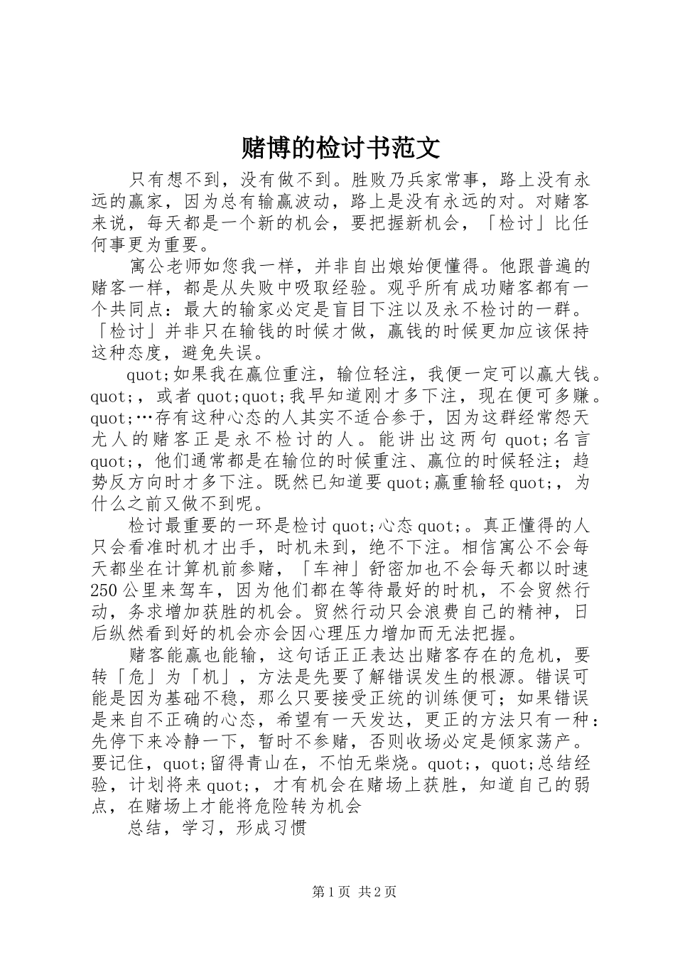 2024年赌博的检讨书范文_第1页