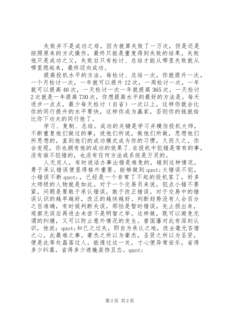 2024年赌博的检讨书范文_第2页