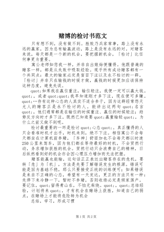 2024年赌博的检讨书范文