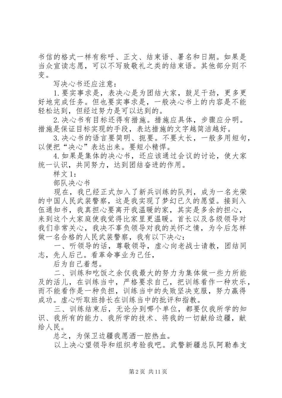 2024年部队留队决心书_第2页