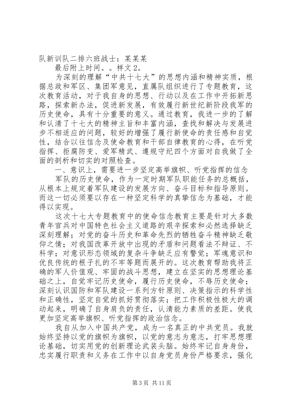 2024年部队留队决心书_第3页