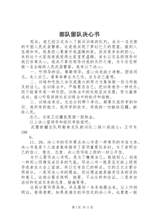 2024年部队留队决心书