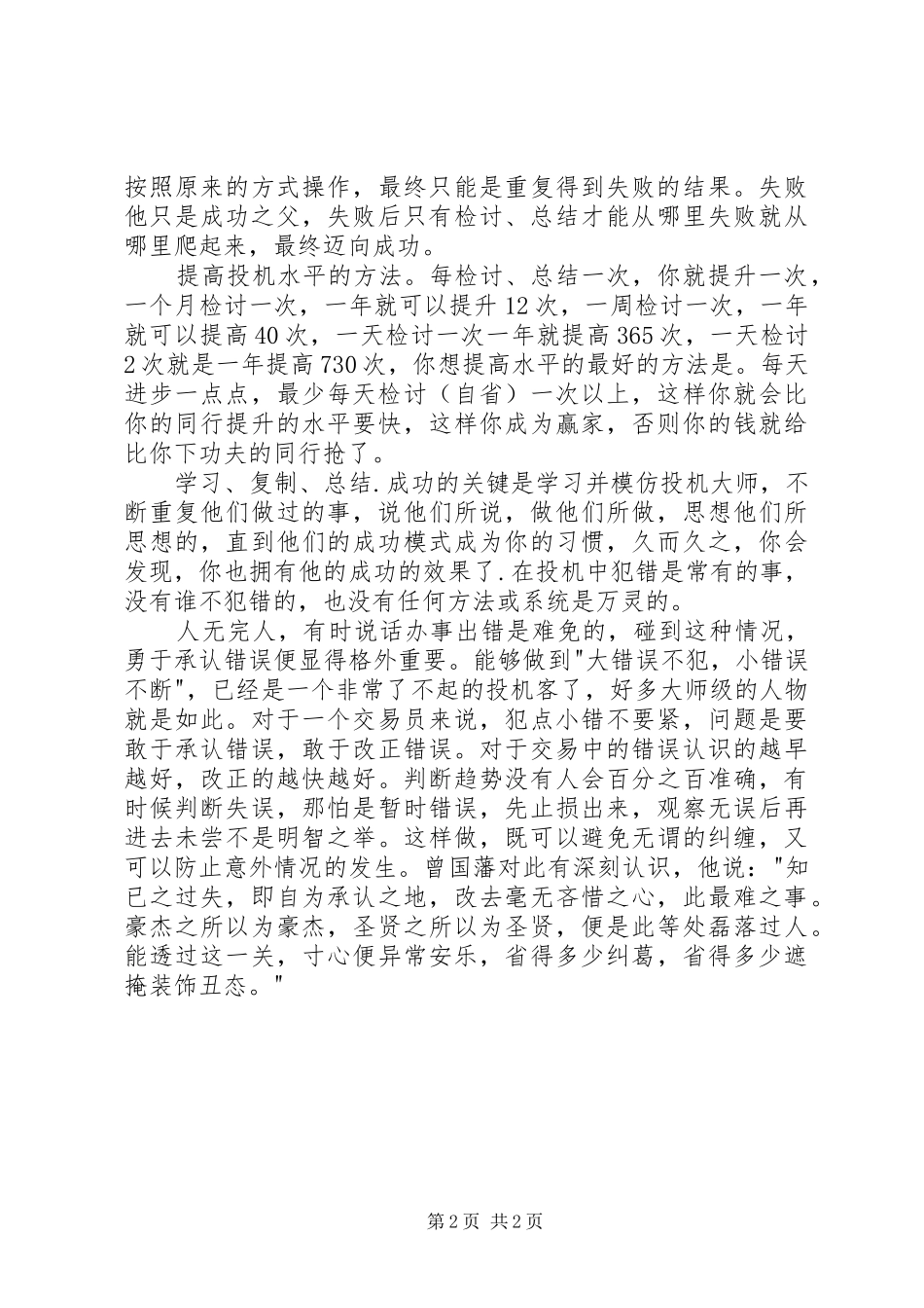 2024年赌博反省检讨书_第2页