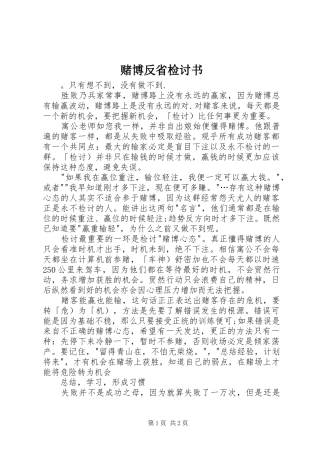 2024年赌博反省检讨书