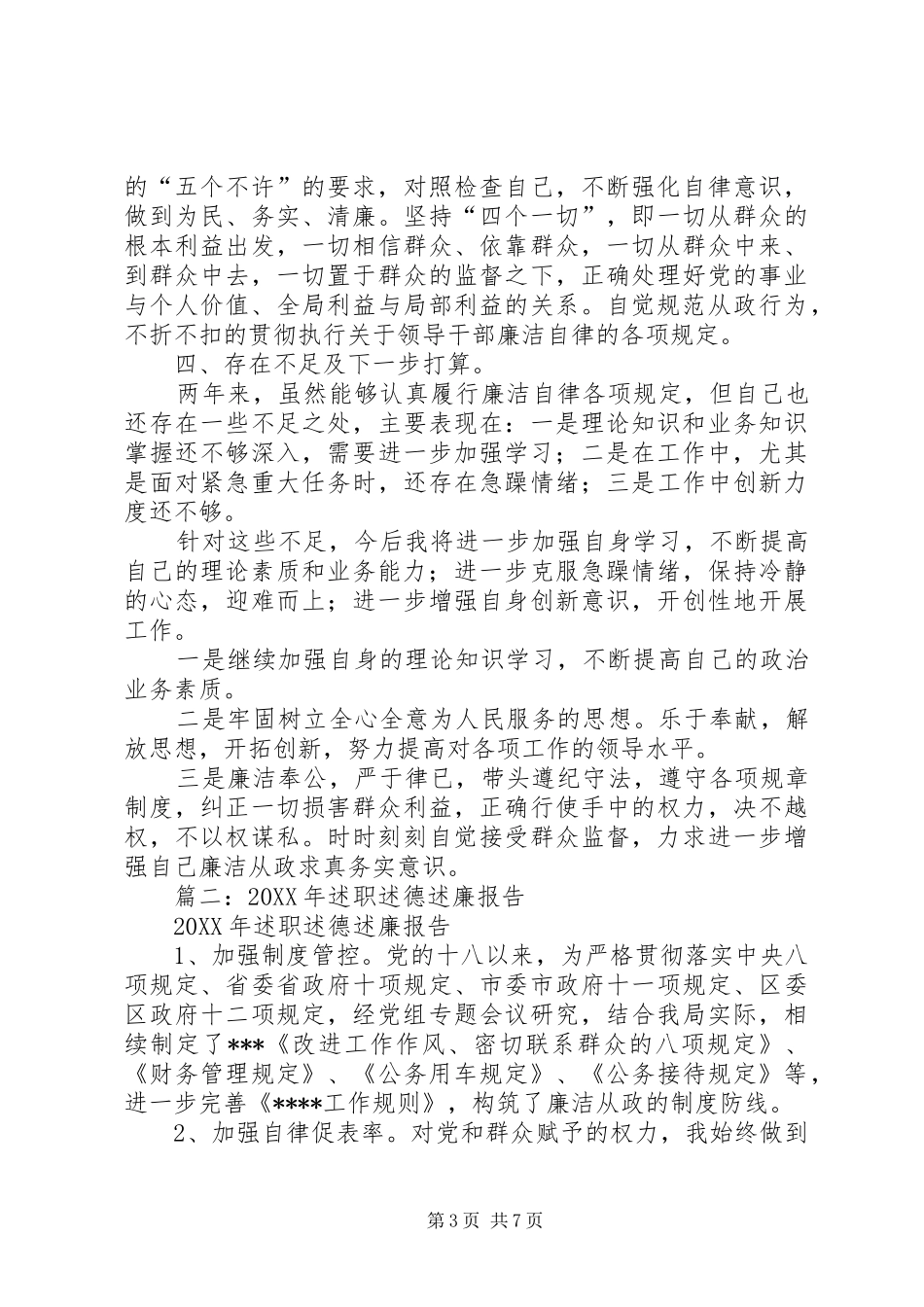 2024年县纪委副书记述职述责述德述廉报告_第3页