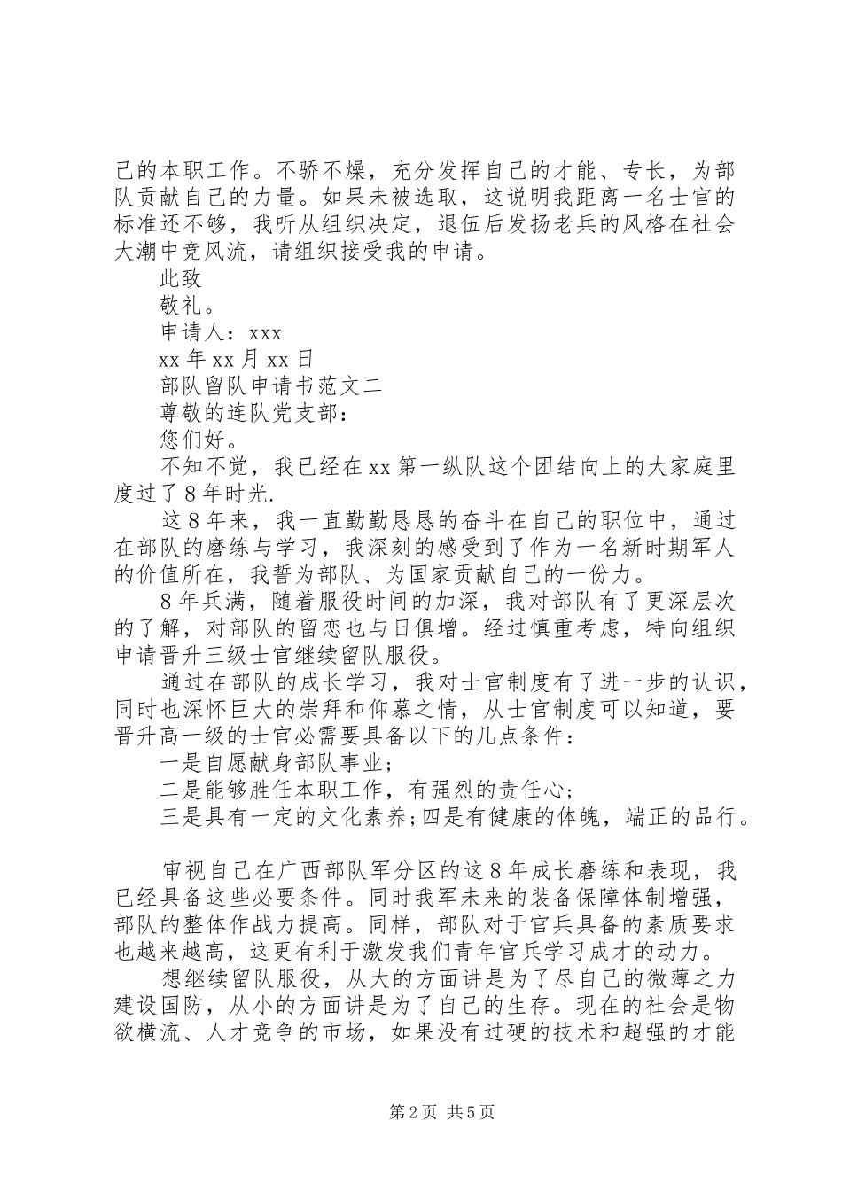 2024年部队留队申请书标准范文_第2页