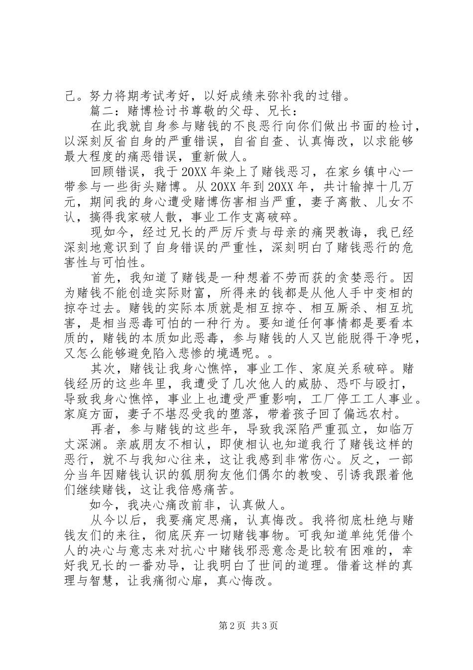 2024年赌博检讨书范文_第2页