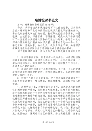 2024年赌博检讨书范文