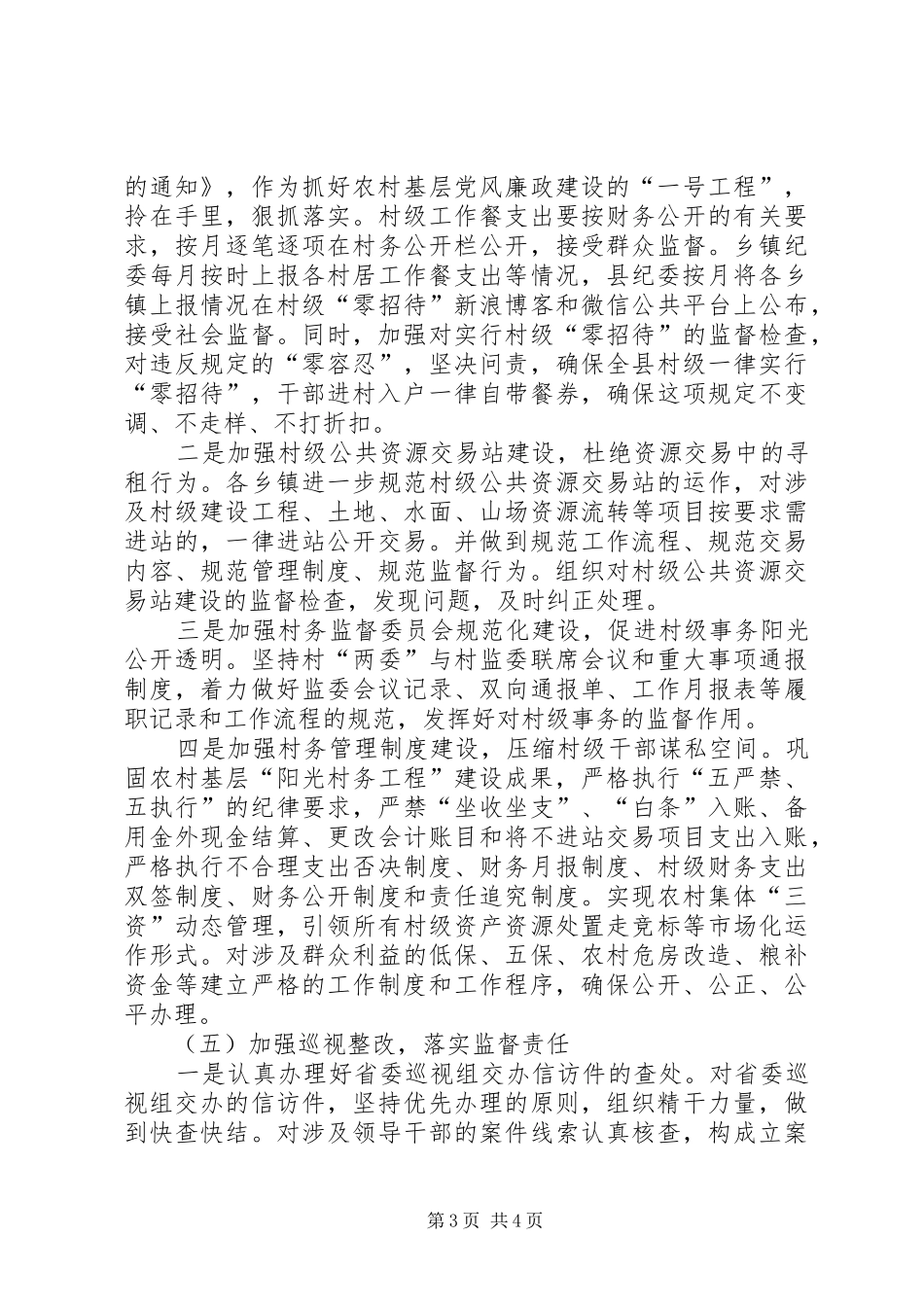 2024年县纪委监察局工作计划_第3页