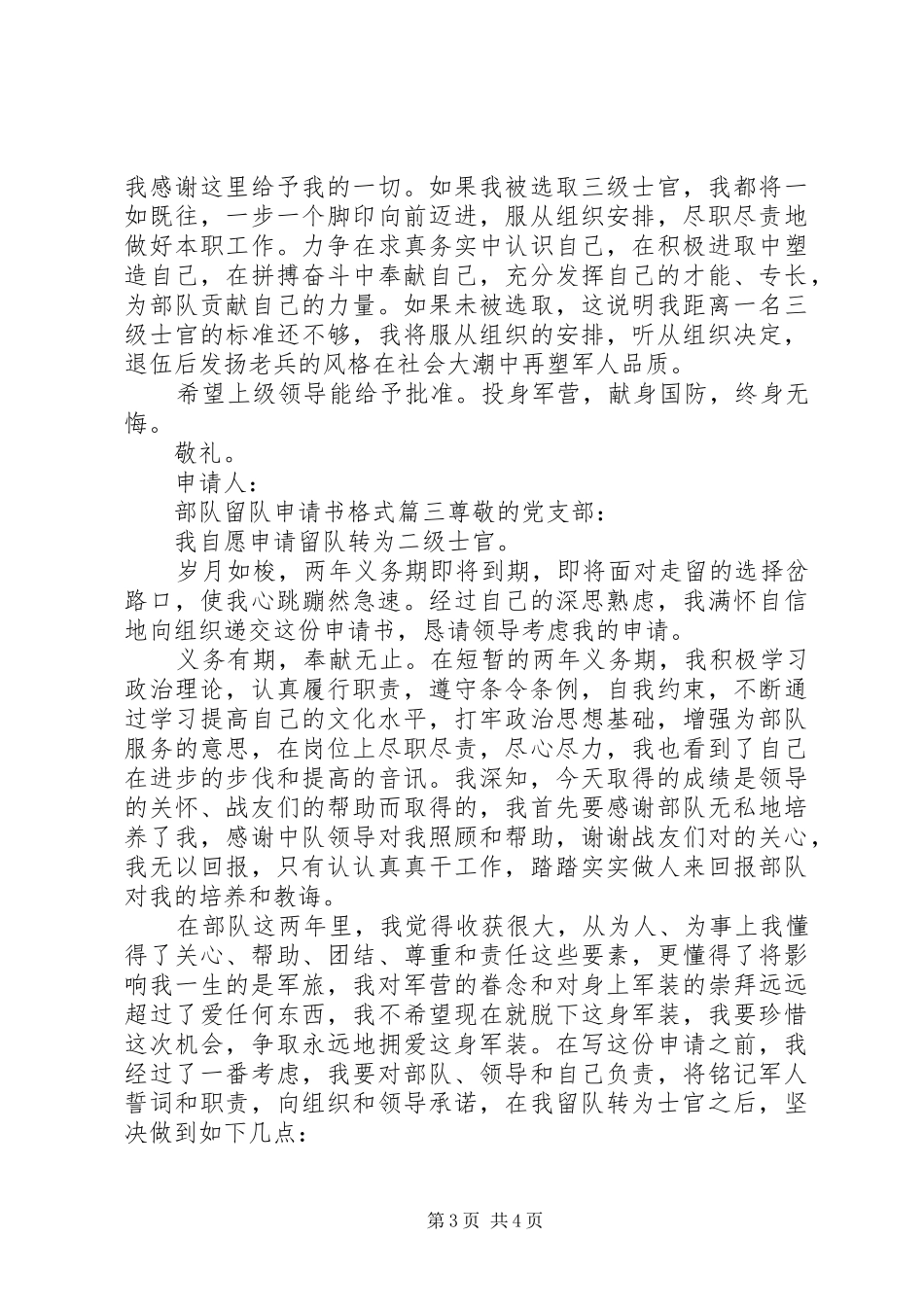 2024年部队留队申请书格式_第3页
