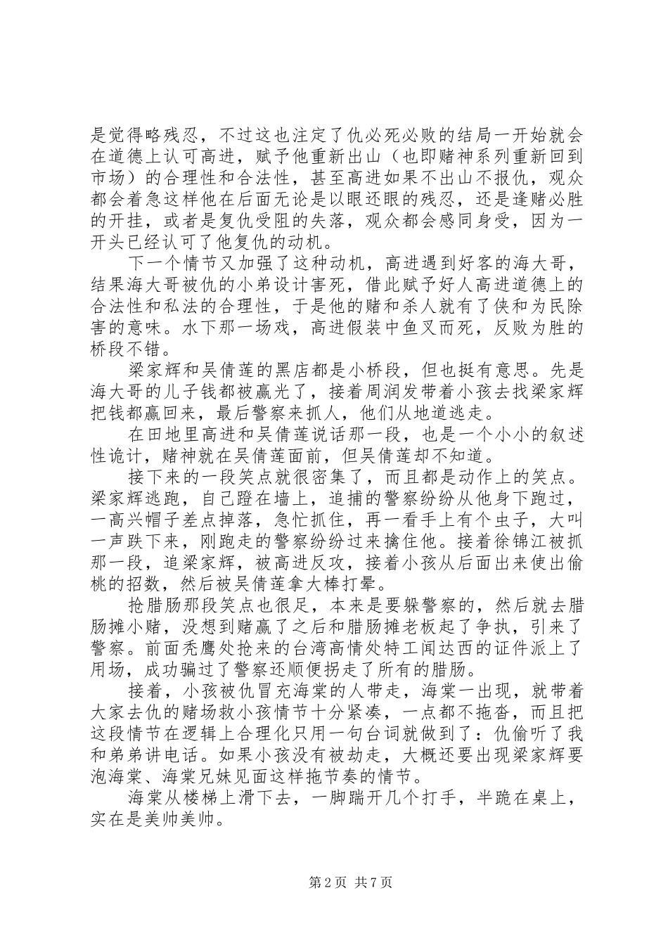 2024年赌神观后感集锦_第2页