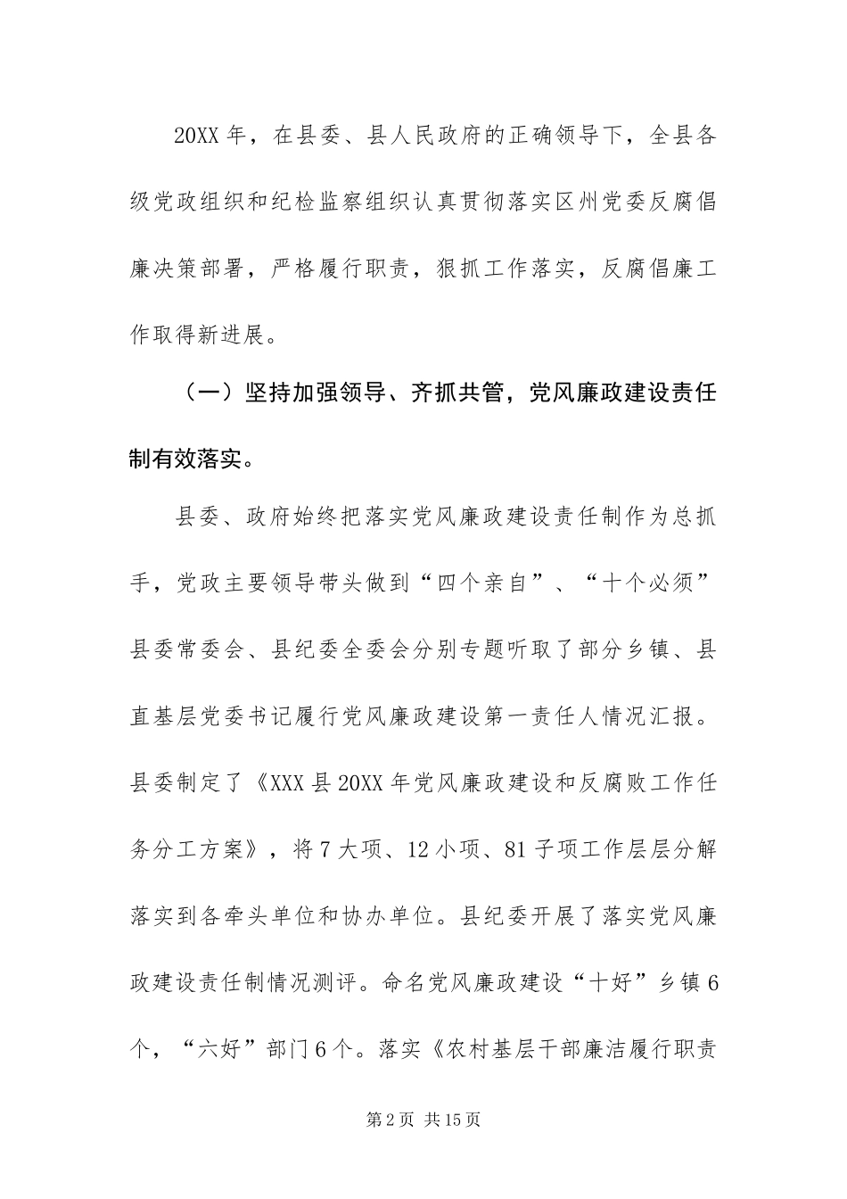 2024年县纪委全会工作报告_第2页