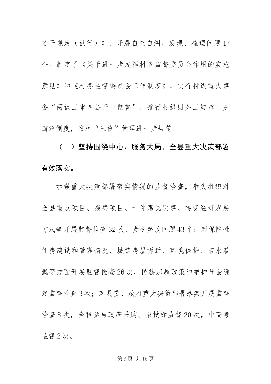 2024年县纪委全会工作报告_第3页