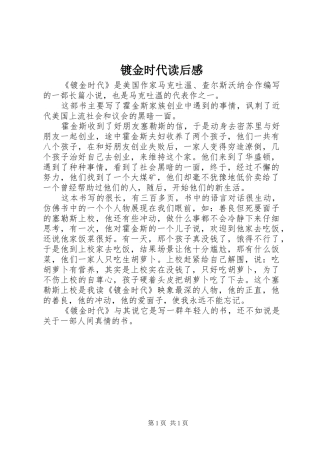 2024年镀金时代读后感